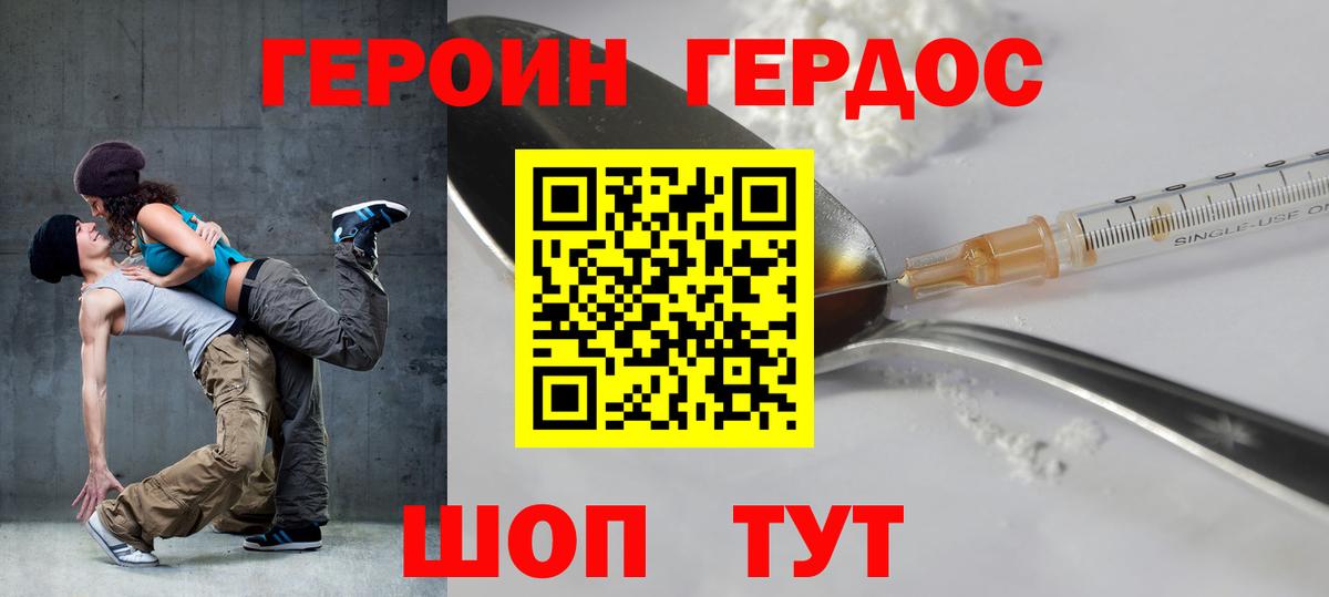 ГЕРОИН герыч Набережные Челны