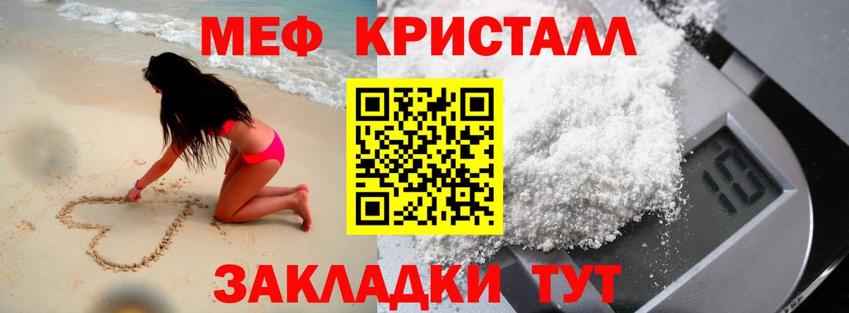 МЕФ кристаллы  Мефедрон  Набережные Челны  Вход с VPN 