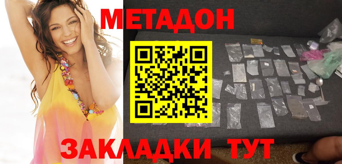 МЕТАДОН кристалл  МЕТАДОН кристалл  Вход с VPN  Набережные Челны 