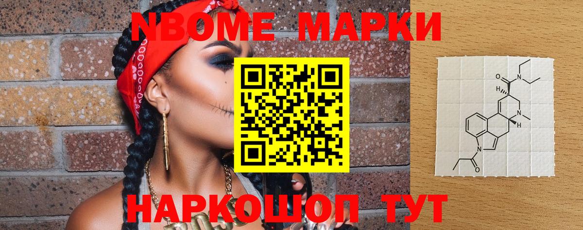 Марки 25I-NBOMe 1500мкг Набережные Челны