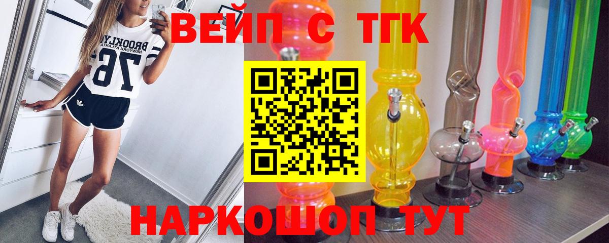 ТГК вейп Набережные Челны